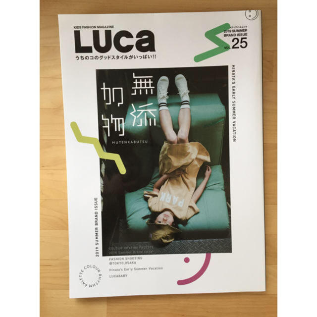 LUCA(ルカ)のLUCA 雑誌 VOL.25 エンタメ/ホビーの雑誌(ファッション)の商品写真