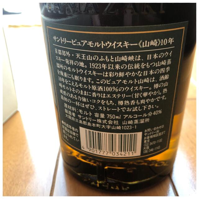 サントリー山崎　10年グリーラベル 食品/飲料/酒の酒(ウイスキー)の商品写真