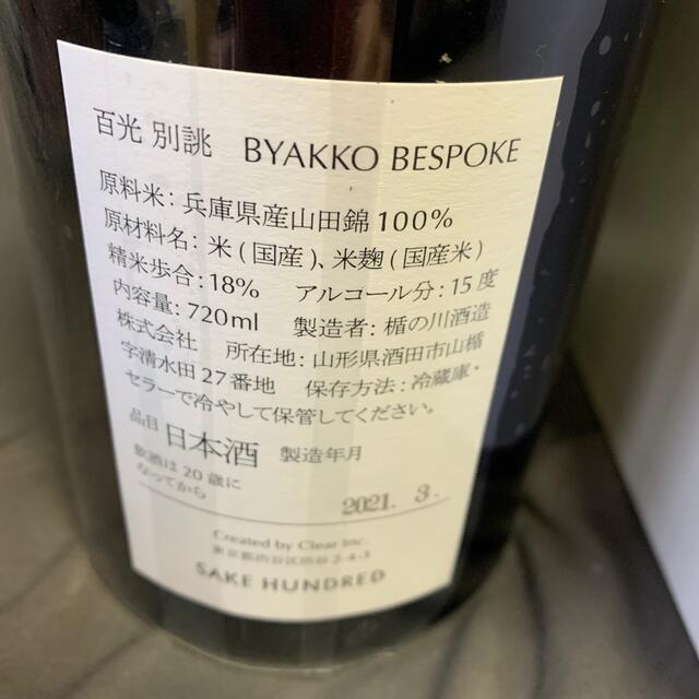 SAKE HUNDRED 別誂 空瓶と箱、