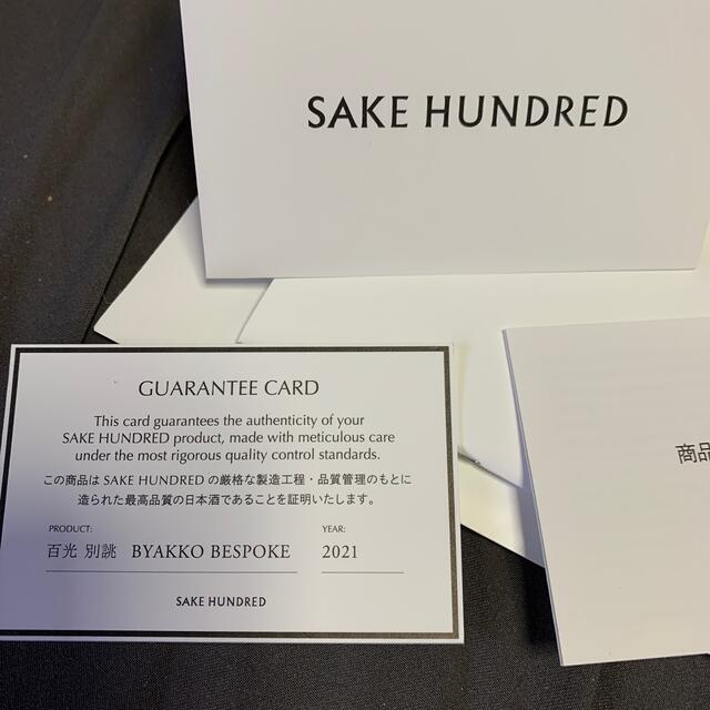 SAKE HUNDRED 別誂 空瓶と箱、