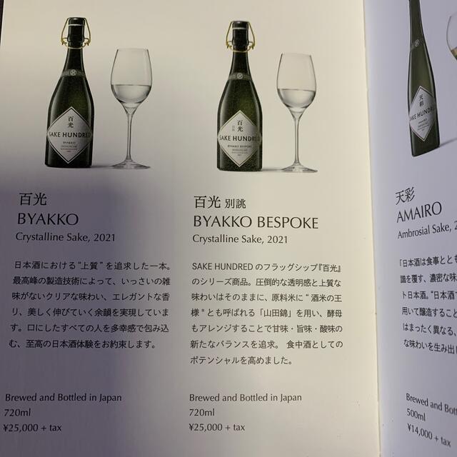 SAKE HUNDRED 別誂 空瓶と箱、
