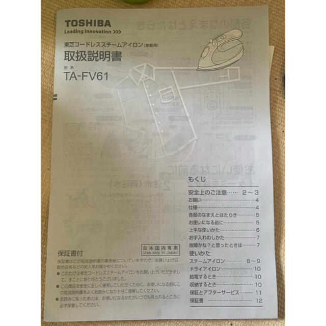 東芝(トウシバ)のスチームアイロン　東芝　TA-FV61(L) スマホ/家電/カメラの生活家電(アイロン)の商品写真