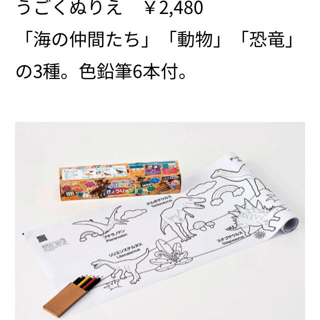 ドウシシャ(ドウシシャ)の新品　うごくぬりえどうぶつ キッズ/ベビー/マタニティのおもちゃ(知育玩具)の商品写真