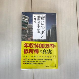 安いニッポン 「価格」が示す停滞(ビジネス/経済)