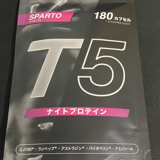 ナイトプロテイン　スパルトT5  1袋　180粒