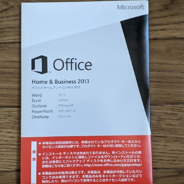 office home&business 2013 正規品