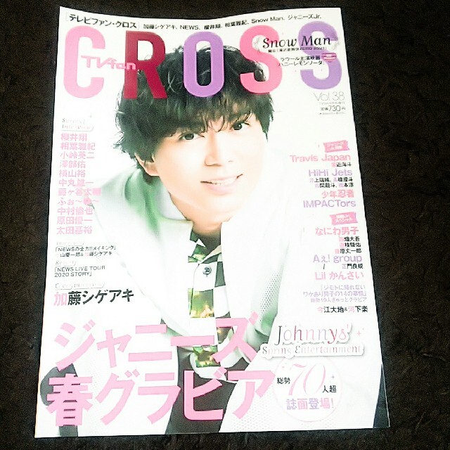 Johnny's(ジャニーズ)のTVfan cross (テレビファン クロス) Vol.38 2021年 05 エンタメ/ホビーの雑誌(音楽/芸能)の商品写真