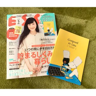 リサラーソン(Lisa Larson)のESSE (エッセ) 2021年 05月号(生活/健康)