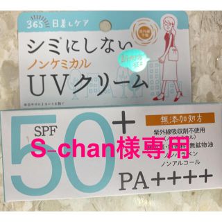 イシザワケンキュウジョ(石澤研究所)の石澤研究所 シミをつくらないノンケミカルUVクリーム(日焼け止め/サンオイル)