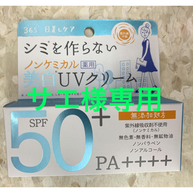 石澤研究所(イシザワケンキュウジョ)の石澤研究所 シミを作らないノンケミカル薬用美白UVクリーム1点 コスメ/美容のボディケア(日焼け止め/サンオイル)の商品写真