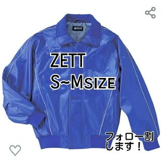 ゼット(ZETT)のゼット　ZETT　ブルー　S　M　野球　グラウンドコート　ユニセックス(ウェア)