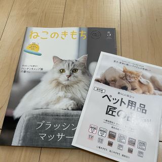 ねこのきもち 5月号(猫)