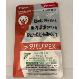 富士フイルムメタバリアEX 14日分(ダイエット食品)