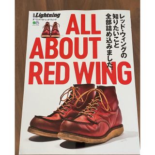 レッドウィング(REDWING)の未使用Lightning vol.235 ALL ABOUT RED WING(アート/エンタメ/ホビー)