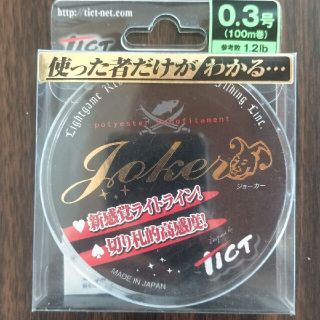 tict《ジョーカー0.3号100m》アジング・メバリング等に！(釣り糸/ライン)