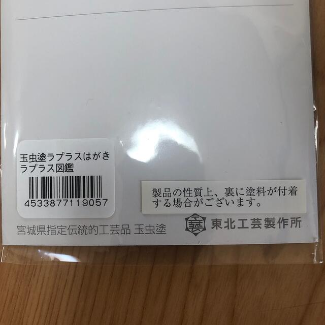 ポケモン ラプラス はがき 宮城限定 伝統工芸品 玉虫塗 青白 ポケモン ラプラス はがき 宮城限定 伝統工芸品 玉虫塗 青白
