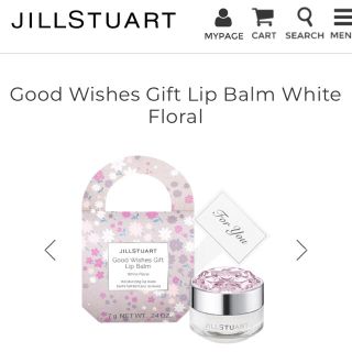 ジルスチュアート(JILLSTUART)の【新品未使用限定品】グッドウィッシーズギフト　リップバーム　ホワイトフローラル(リップケア/リップクリーム)