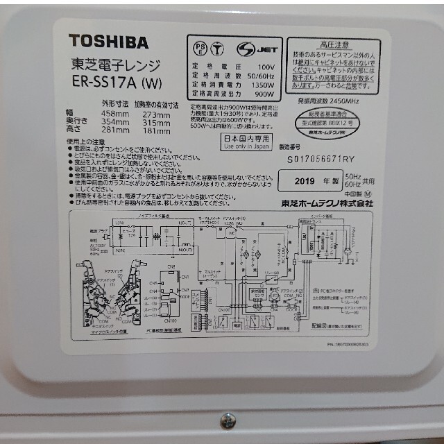 東芝(トウシバ)の【27日限値下げ】東芝電子レンジ ER-SS17A 即発送 スマホ/家電/カメラの調理家電(電子レンジ)の商品写真