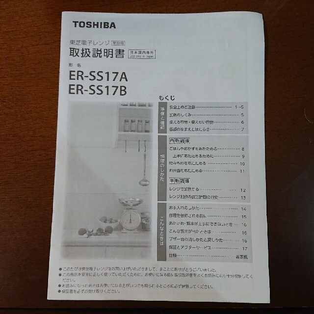 東芝(トウシバ)の【27日限値下げ】東芝電子レンジ ER-SS17A 即発送 スマホ/家電/カメラの調理家電(電子レンジ)の商品写真