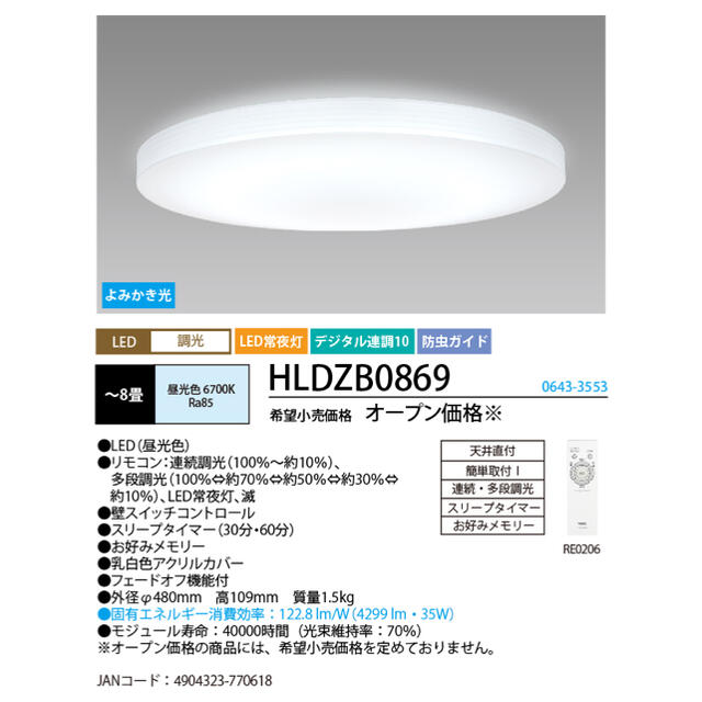 NEC(エヌイーシー)の【値下げ】NEC HotaluX HLDZB0869(～8畳用) リモコン付 インテリア/住まい/日用品のライト/照明/LED(天井照明)の商品写真