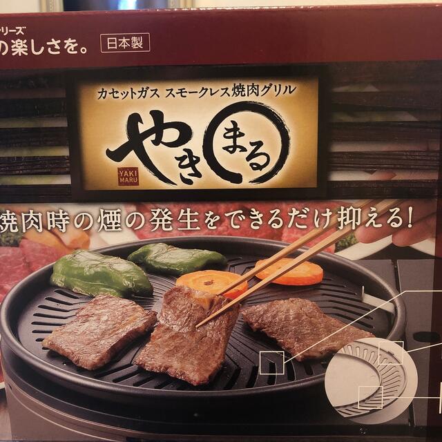 未使用☆Iwataniやきまる　焼肉グリル