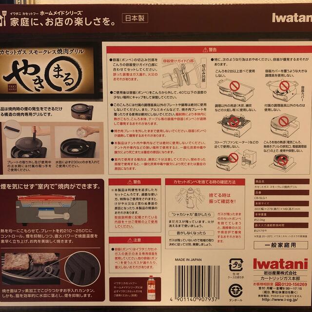 Iwatani(イワタニ)の未使用☆Iwataniやきまる　焼肉グリル スマホ/家電/カメラの調理家電(調理機器)の商品写真