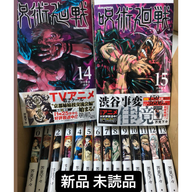 呪術廻戦 全巻セット エンタメ/ホビーの漫画(全巻セット)の商品写真