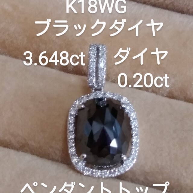 K18WG ブラックダイヤ3.648ダイヤ0.20ペンダントトップ レディースのアクセサリー(ネックレス)の商品写真