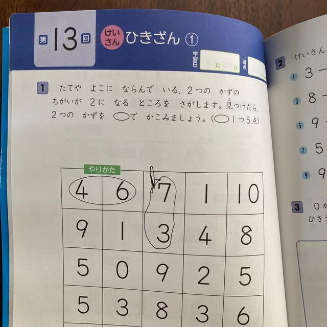 ｚ会グレ ドアップ問題集小学１年算数計算 図形 かっこいい小学生になろうの通販 By Anne S Shop ラクマ