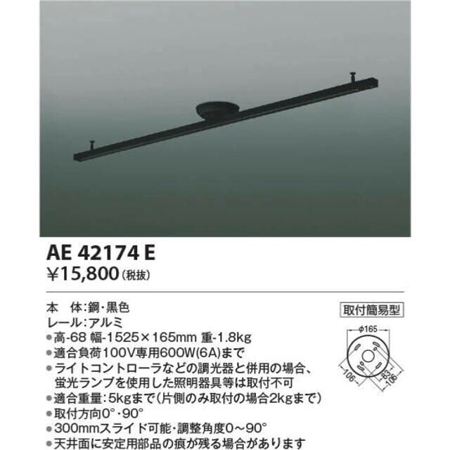 KOIZUMI(コイズミ)のコイズミ照明 取付簡易型スライドコンセント ブラック AE42174E インテリア/住まい/日用品のライト/照明/LED(天井照明)の商品写真