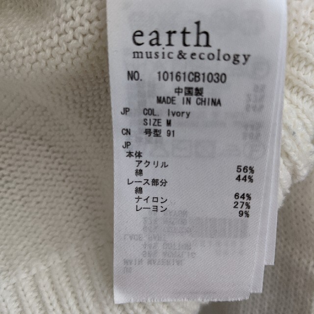 earth music & ecology(アースミュージックアンドエコロジー)の【値下げ】ニット　カーディガン　花柄レース レディースのトップス(カーディガン)の商品写真