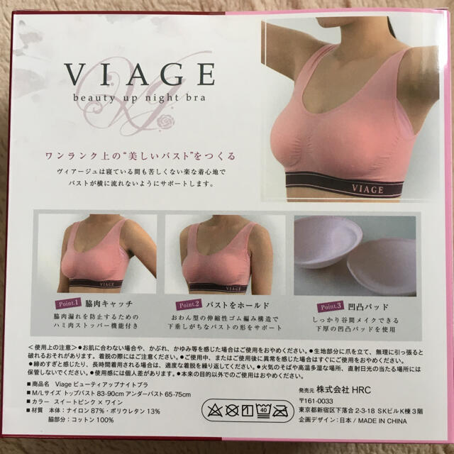 【新品】Viage ビューティアップナイトブラ スィートピンク&ワイン M/L レディースの下着/アンダーウェア(ブラ)の商品写真