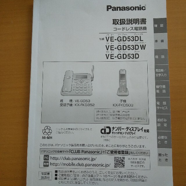 Panasonic(パナソニック)のコードレス電話機 スマホ/家電/カメラのスマホ/家電/カメラ その他(その他)の商品写真