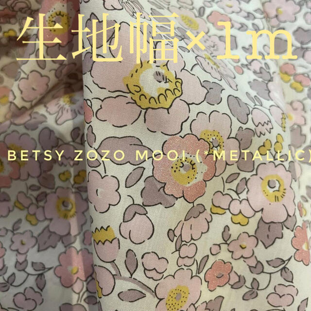 ハンドメイドリバティBETSY ZOZO MOOi ベッツィ 1m - www