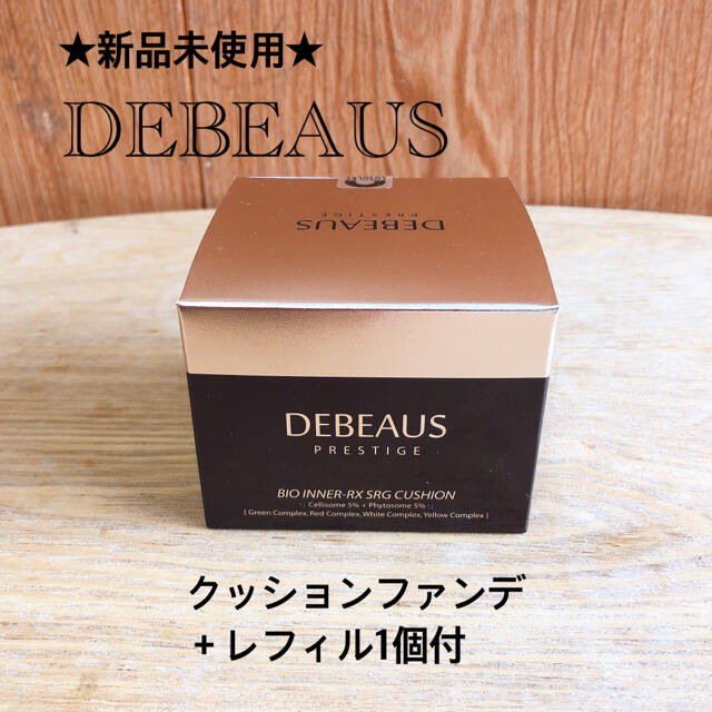 DEBEAUS ディビュース クッションファンデ - ファンデーション