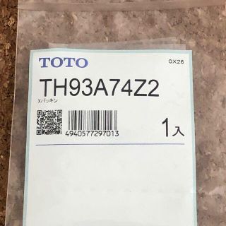 TOTO シングルレバー混合栓用Xパッキンセット TH93A74Z2(その他)