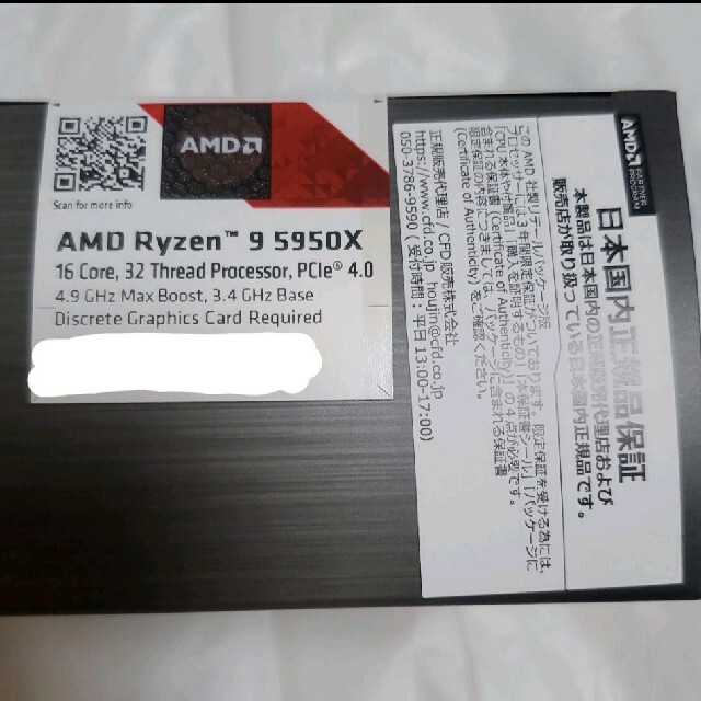 【新品未開封】AMD  RYZEN9 5950X