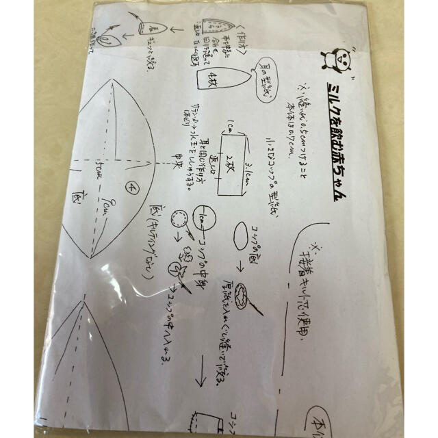 ミルクを飲む赤ちゃん キット ハンドメイドの素材/材料(生地/糸)の商品写真