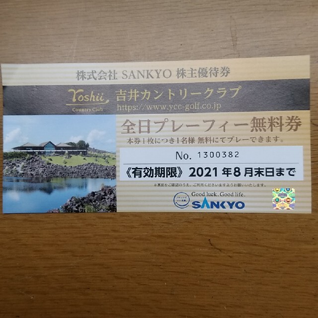 吉井カントリークラブ全日プレー無料券 施設利用券 吉井カントリークラブ全日プレー無料券 施設利用券