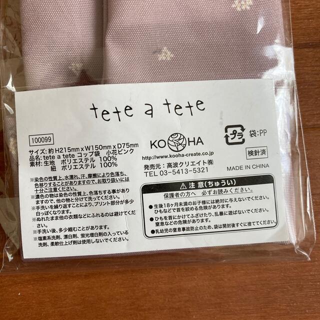 futafuta(フタフタ)のtete a tete コップ袋 キッズ/ベビー/マタニティのこども用バッグ(ランチボックス巾着)の商品写真