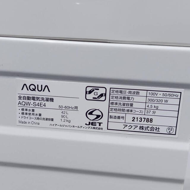 Haier(ハイアール)の AQUA 全自動電気洗濯機 AQW-S4E4  4.5kg   2017年製  スマホ/家電/カメラの生活家電(洗濯機)の商品写真