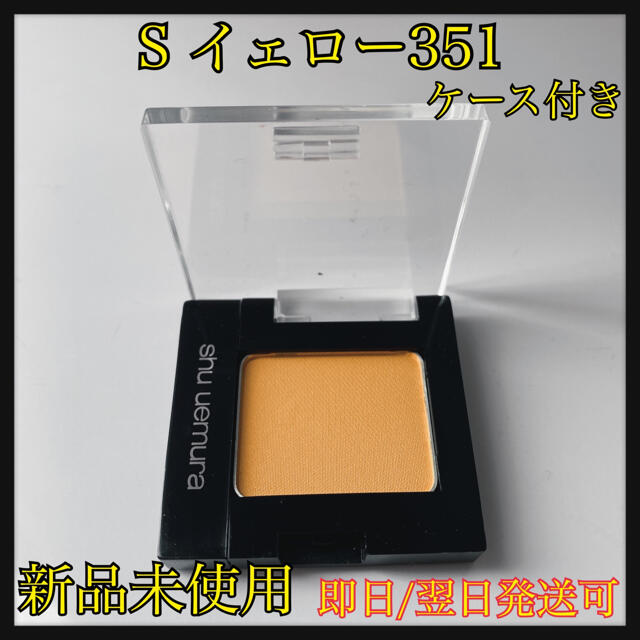 shu uemura(シュウウエムラ)のシュウウエムラ　アイシャドウ　(3種類お選び頂ける) コスメ/美容のベースメイク/化粧品(アイシャドウ)の商品写真