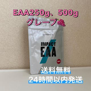 マイプロテイン(MYPROTEIN)のマイプロテイン　EAA  グレープ味　250g(アミノ酸)