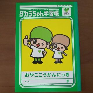 サントリー(サントリー)のGREEN DA・KA・RA 交換日記(ノート/メモ帳/ふせん)