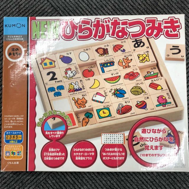 KUMON NEWひらがなつみき キッズ/ベビー/マタニティのおもちゃ(知育玩具)の商品写真