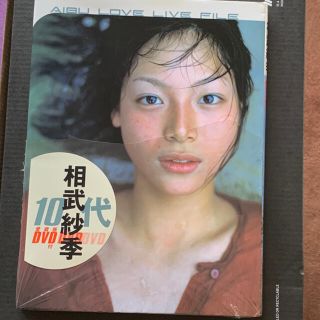 シュウエイシャ(集英社)の相武紗季　写真集(女性タレント)