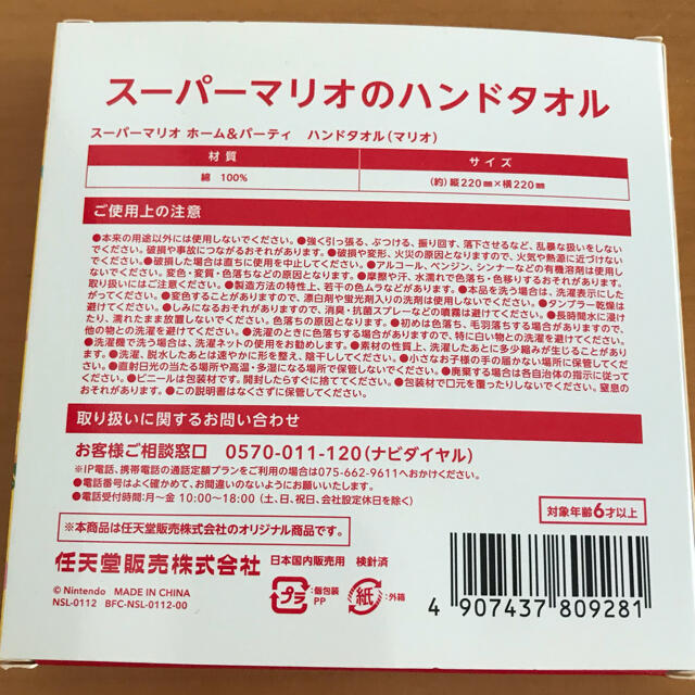 任天堂(ニンテンドウ)のスーパーマリオホーム&パーティ　ハンドタオル(マリオ) 2枚 エンタメ/ホビーのアニメグッズ(タオル)の商品写真