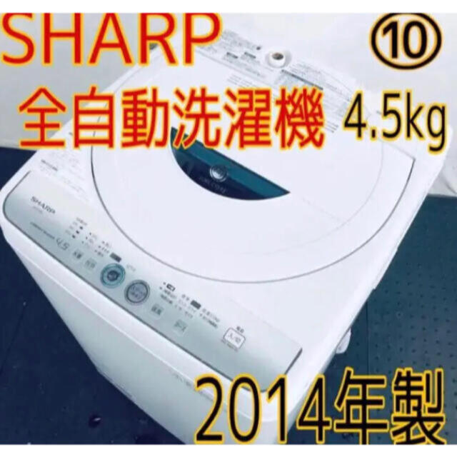 ⑩ 【割引き中！】 SHARPシャープ 全自動洗濯機 白 新しめ 洗濯機