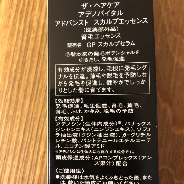 SHISEIDO (資生堂)(シセイドウ)のアデノバイタルアドバンスト　スカルプエッセンス コスメ/美容のヘアケア/スタイリング(スカルプケア)の商品写真