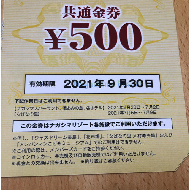 ⭐︎ナガシマリゾート共通金券2,000円分⭐︎スパーランド ジャズドリーム長島 の通販 by あき's shop｜ラクマ